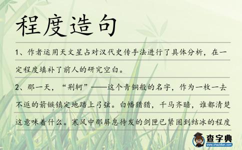 程度造句
