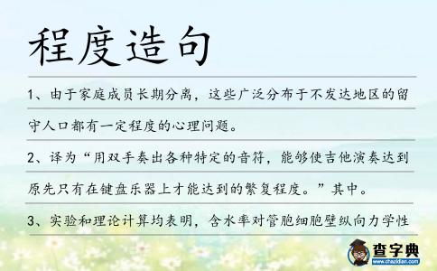 程度造句