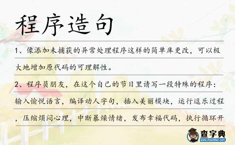 程序造句
