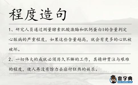 程度造句