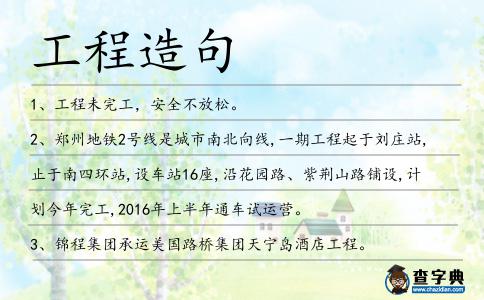 工程造句