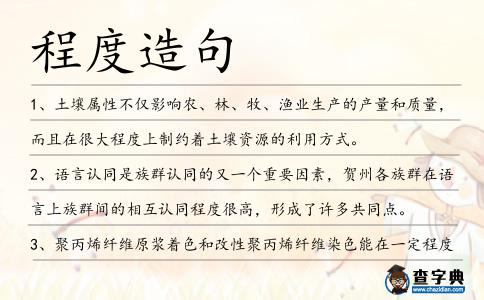 程度造句