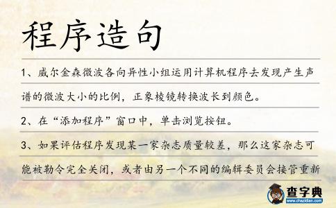 程序造句