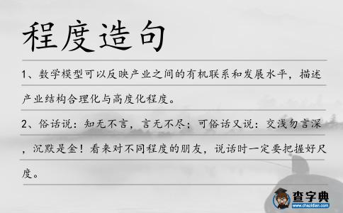 程度造句