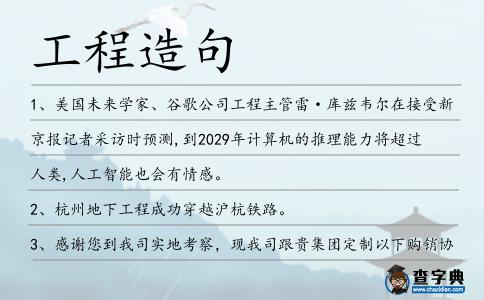 工程造句