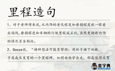 里程造句