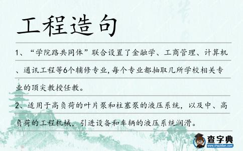 工程造句