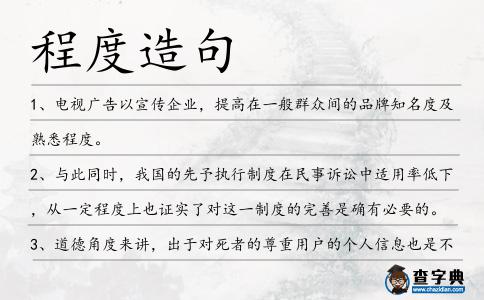 程度造句