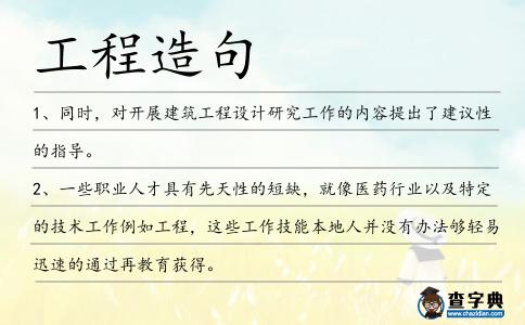 工程造句