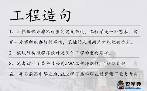 工程造句
