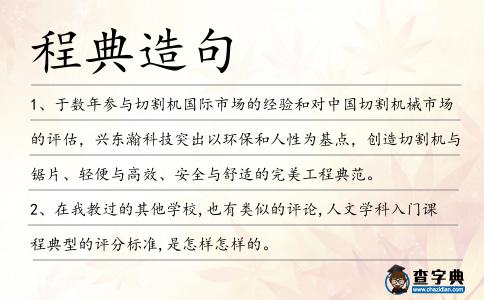 程典造句