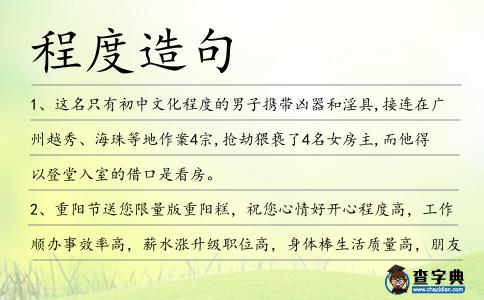 程度造句