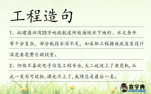 工程造句