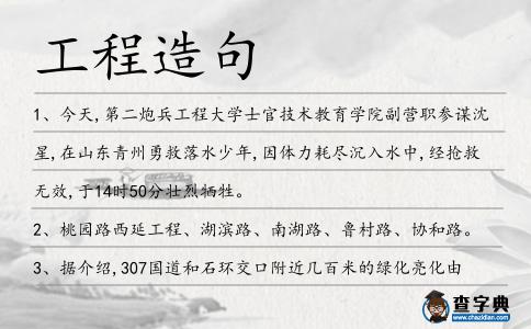 工程造句