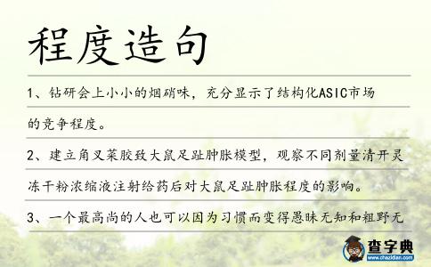 程度造句