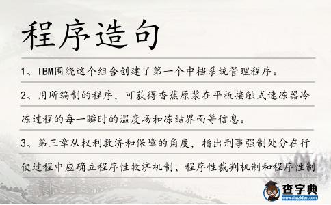 程序造句