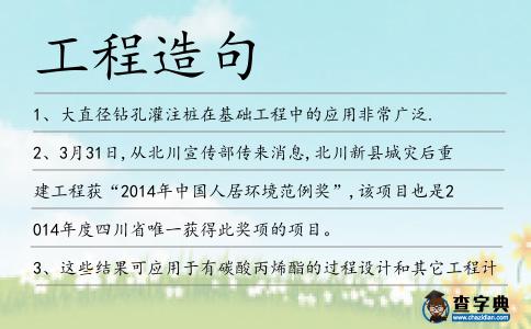 工程造句