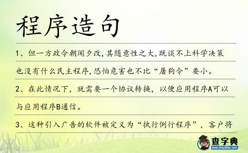 程序造句