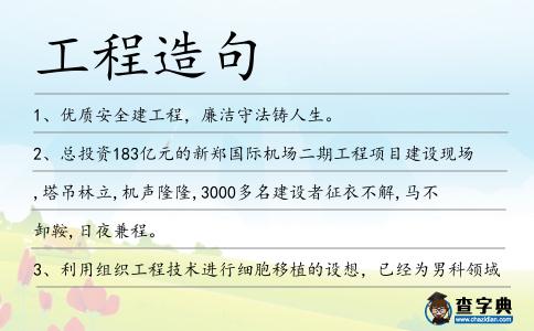 工程造句