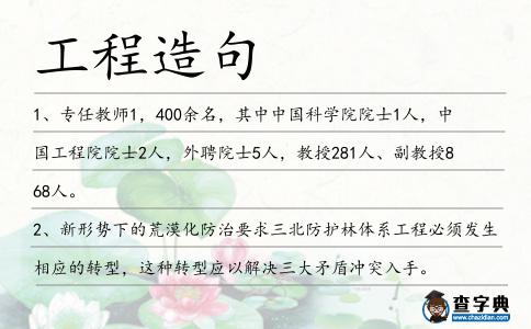 工程造句
