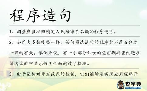 程序造句