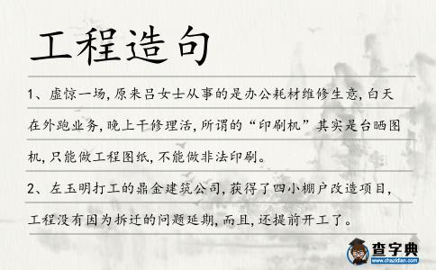 工程造句