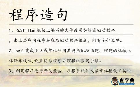 程序造句