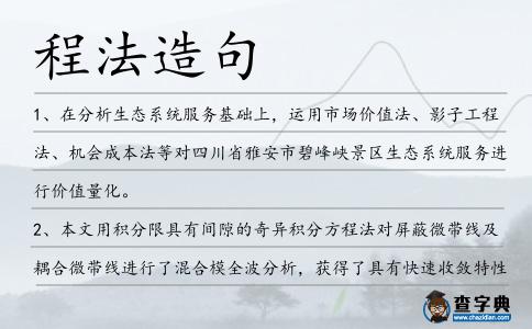 程法造句