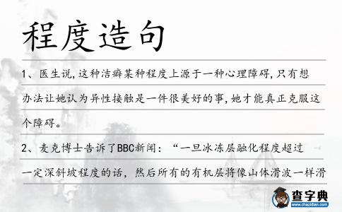 程度造句