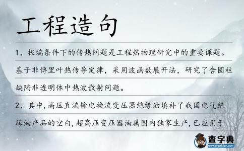 工程造句