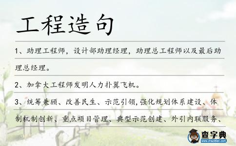工程造句