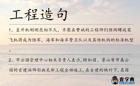 工程造句