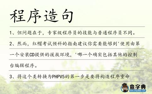 程序造句