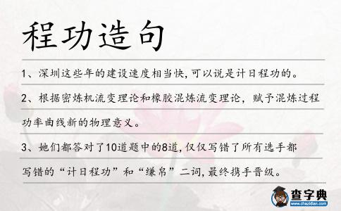 程功造句