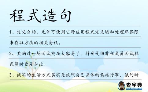 程式造句