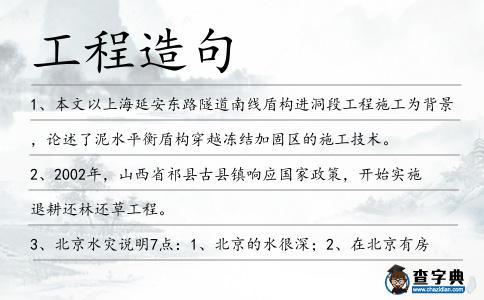 工程造句