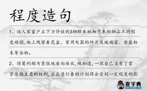 程度造句