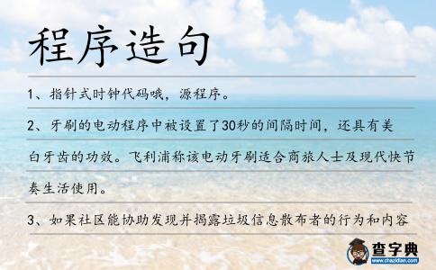 程序造句