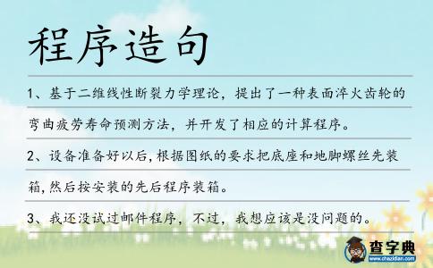 程序造句