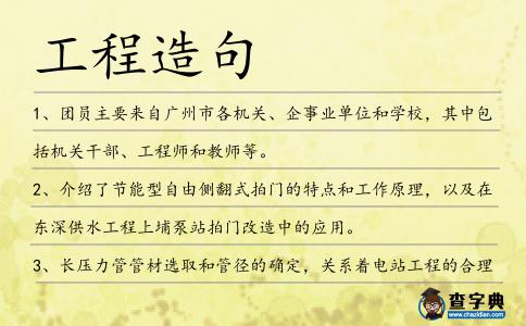工程造句