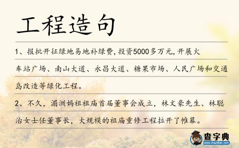 工程造句