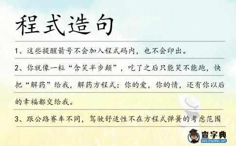 程式造句