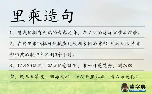 里乘造句