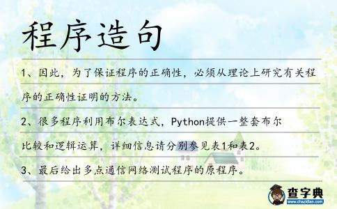 程序造句