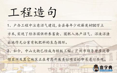 工程造句