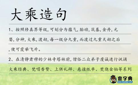 大乘造句