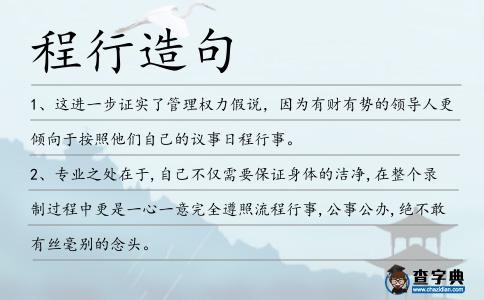 程行造句