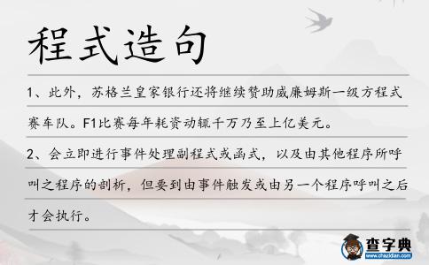 程式造句