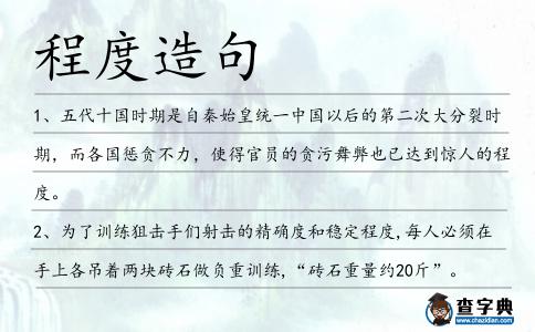 程度造句