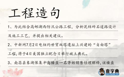 工程造句